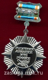 ЗНАК ОТЛИЧНИК АВИАЦИИ МЧС ВЕРТОЛЕТ